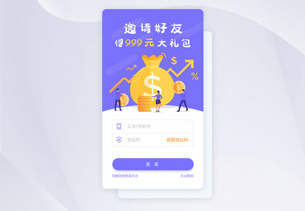 ui设计app登录注册界面图片