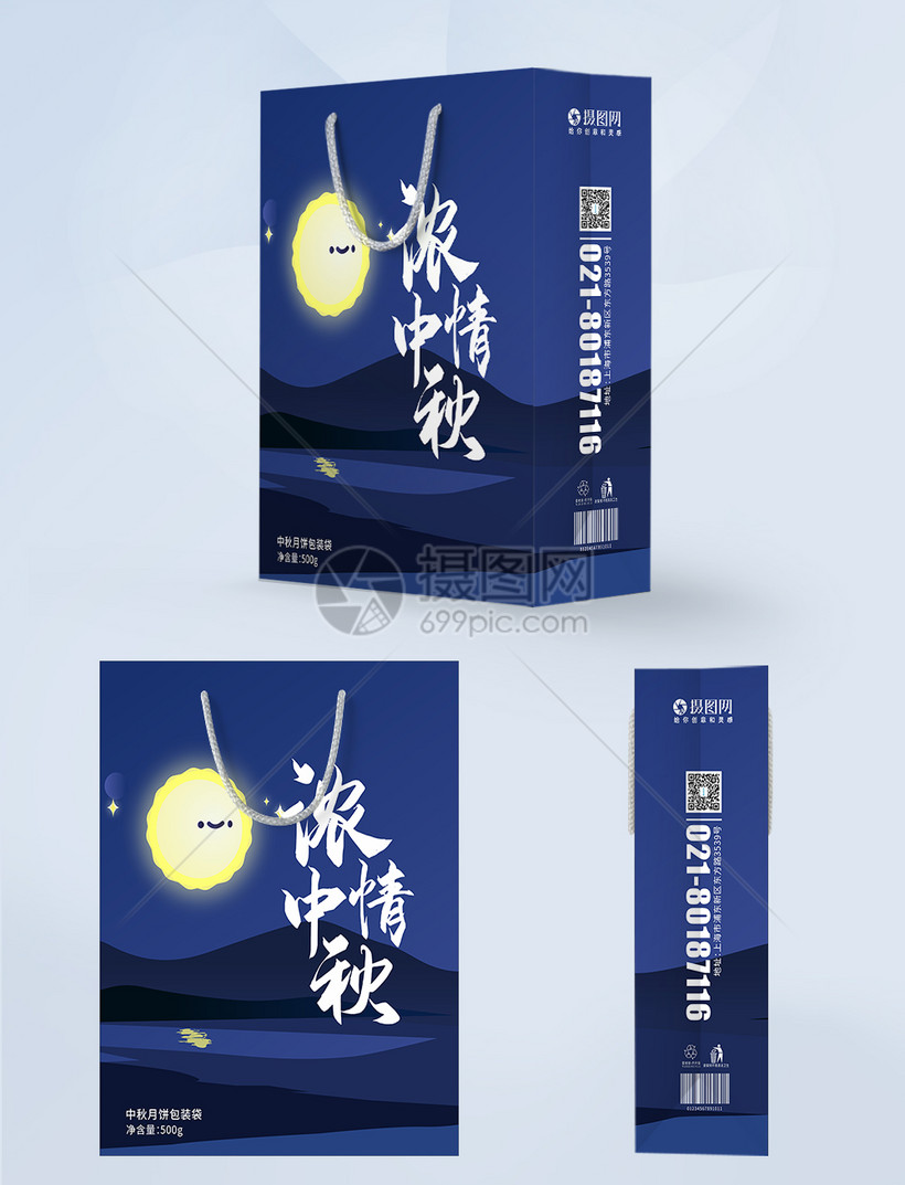 暗蓝色浓情中秋手提袋包装设计模板素材 正版图片 摄图网