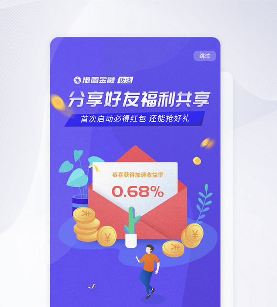 紫色扁平化颗粒感理财活动app引导页图片