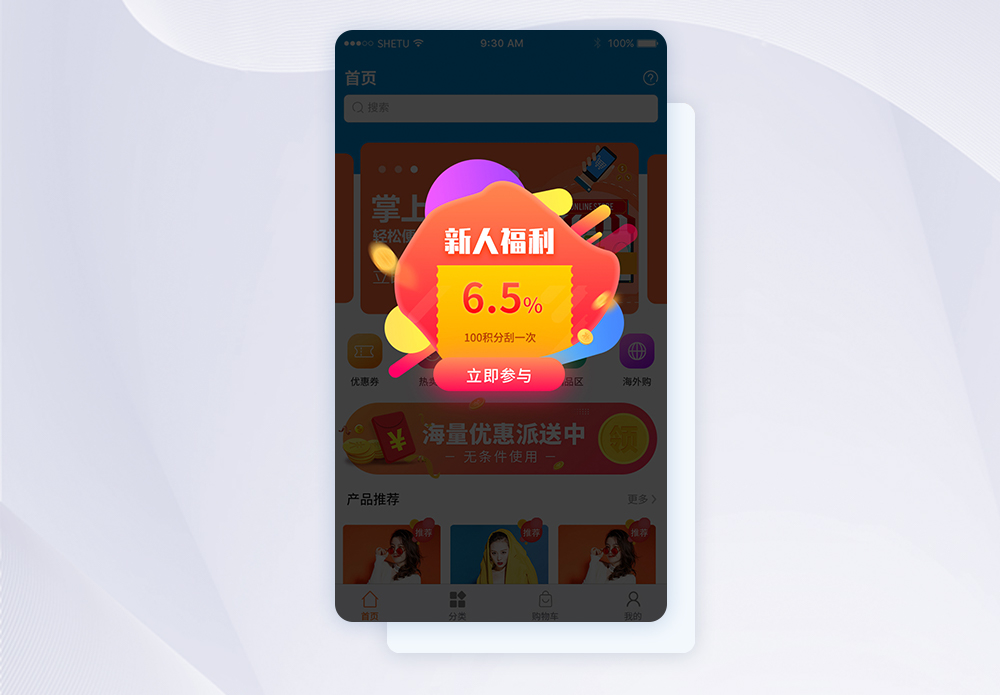 新人培训时尚渐变APP新人福利好礼弹窗界面模板