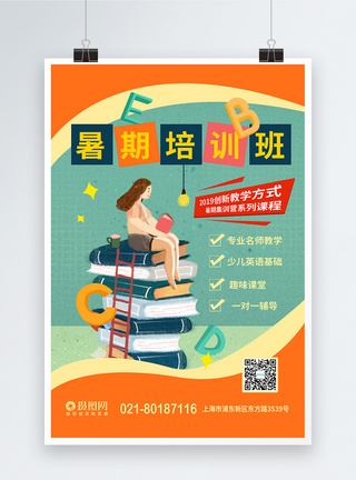 补习班宣传卡通暑期英语培训班招生海报模板