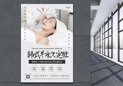 韩式半永久定妆促销宣传海报高清图片
