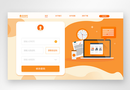 ui设计官网注册登录页高清图片