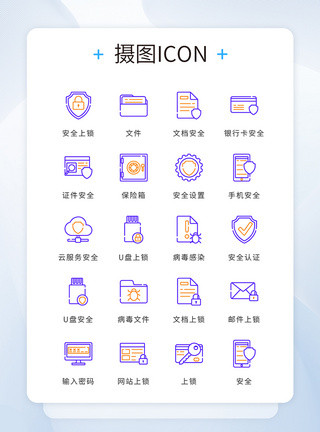 糖果矢量icon图标UI设计蓝色黄色线性精致网络安全矢量icon图标模板