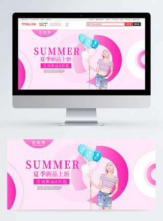 粉色夏季女装服饰上新淘宝banner图片
