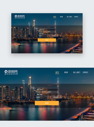 大气夜景简约大气金融互联网web登录界面模板