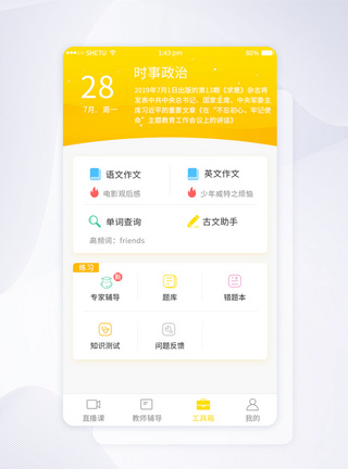 UI设计学习类app首页界面教师高清图片素材