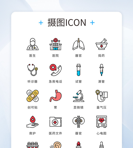 UI设计彩色精致线条医疗用品医院矢量图标图片