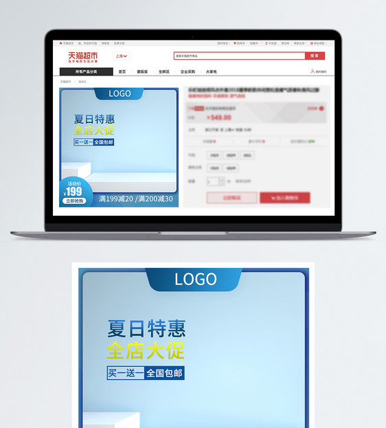 夏日特惠蓝色背景天猫直通车主图图片
