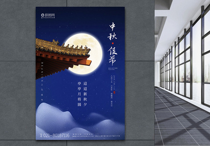 高端中秋节传统节日宣传海报图片