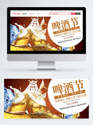 啤酒节促销淘宝banner图片
