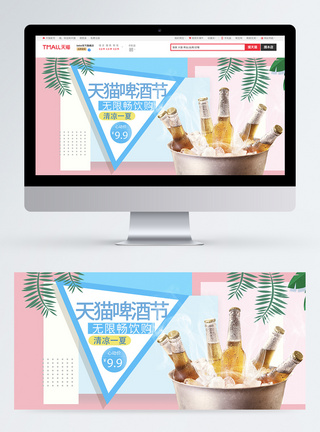 天猫啤酒节促销淘宝banner图片