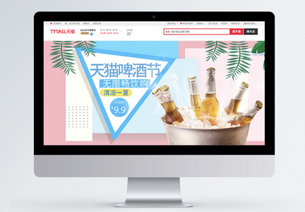 天猫啤酒节促销淘宝banner图片
