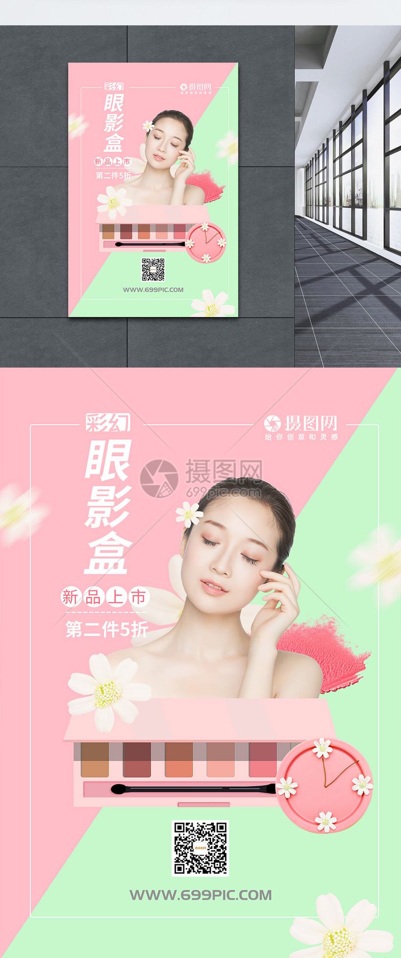 幻彩眼影盒化妆品促销海报模板素材 正版图片 摄图网
