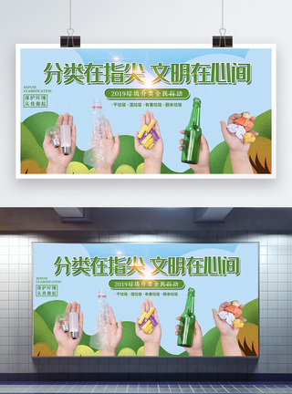 清新自然保护环境垃圾分类展板图片