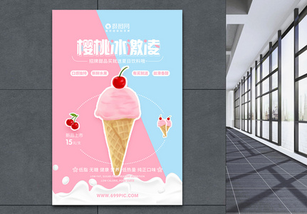 樱桃冰激凌甜品海报高清图片
