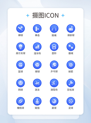 UI设计运动蓝色装饰图标icon图片