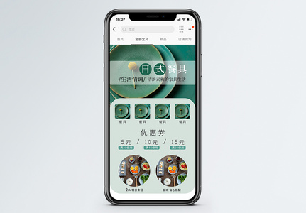日系餐具天猫淘宝手机端首页装修详情高清图片