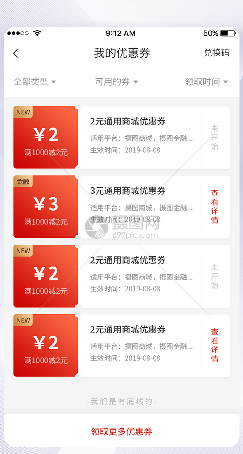 ui设计优惠券手机app界面