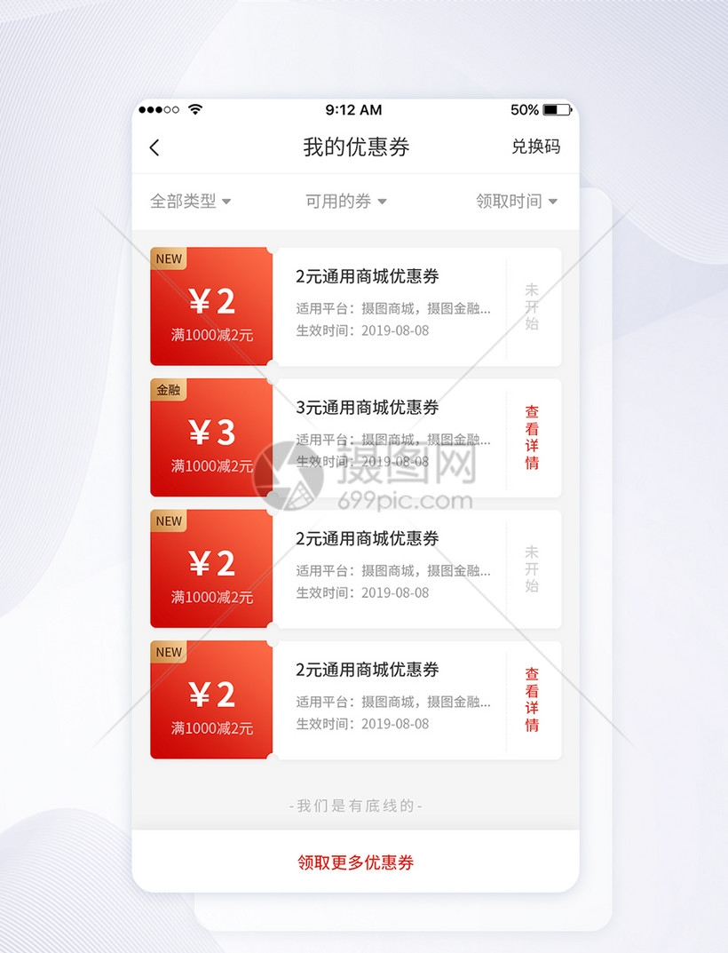 ui设计优惠券手机app界面