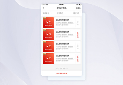 UI设计优惠券手机APP界面图片