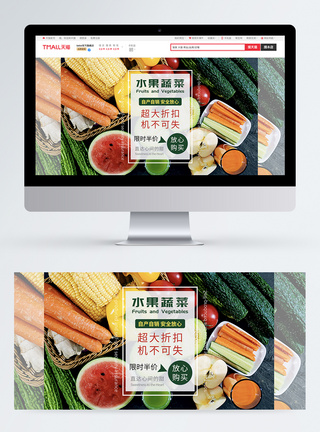 水果蔬菜电商淘宝banner海报图片