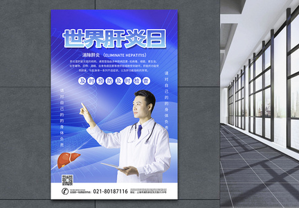 世界肝炎日海报设计图片