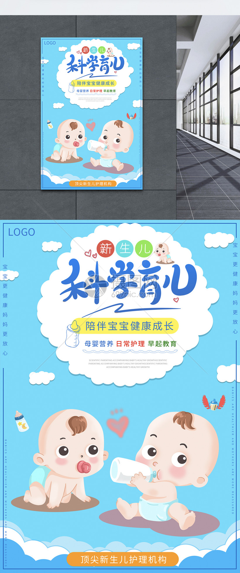 蓝色新生儿科学护理促销宣传海报