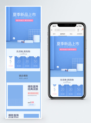 夏季淘宝首页夏季母婴美妆护肤品手机端首页模板蓝色模板