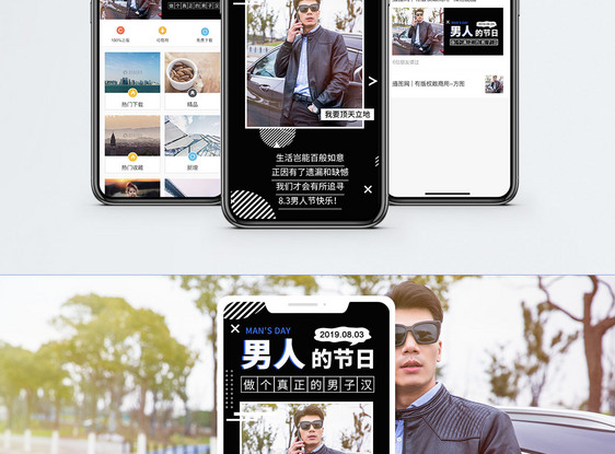 男人节手机海报配图图片