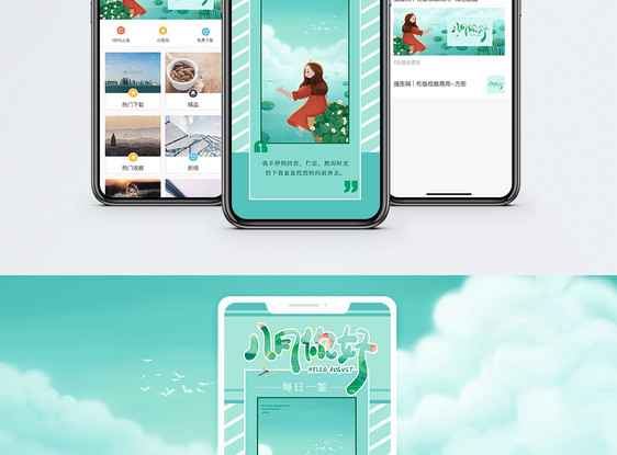 小清新日签手机海报配图图片