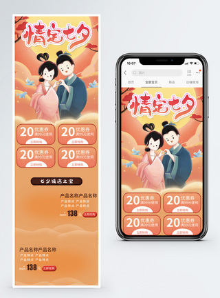 橘色卡通七夕电商手机端图片