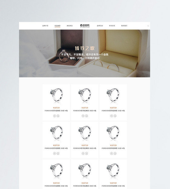 珠宝首饰WEB官网产品列表详情页图片