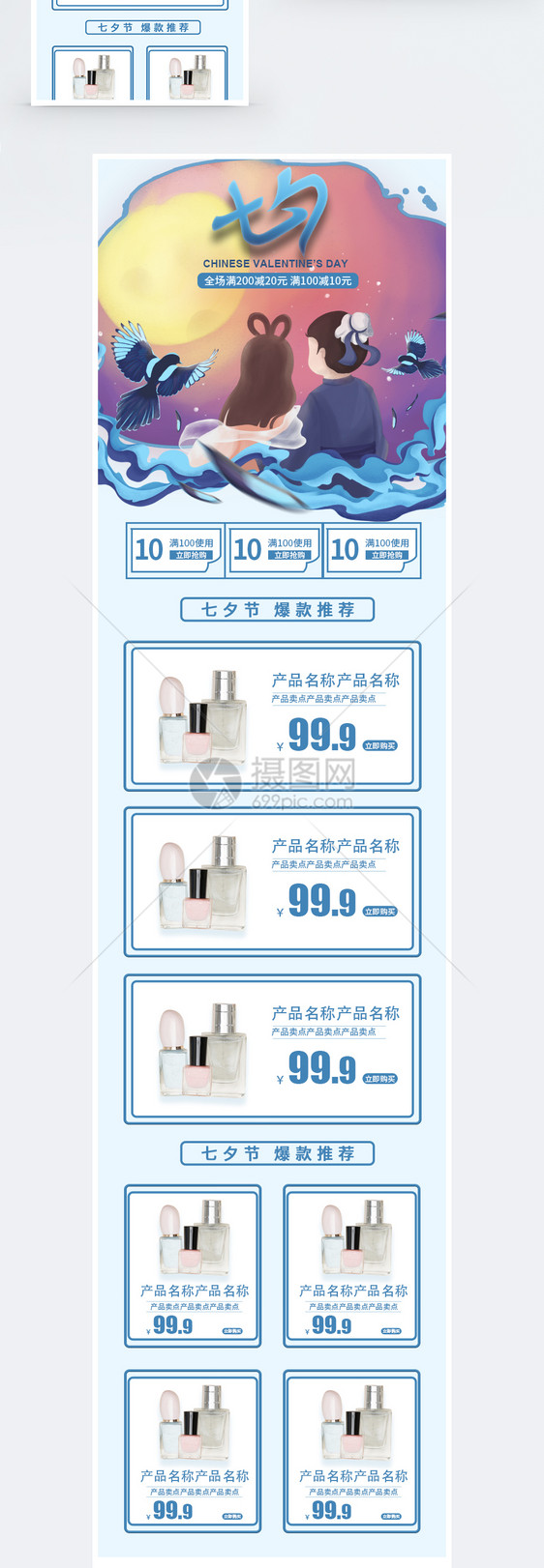 七夕节手机端模板图片