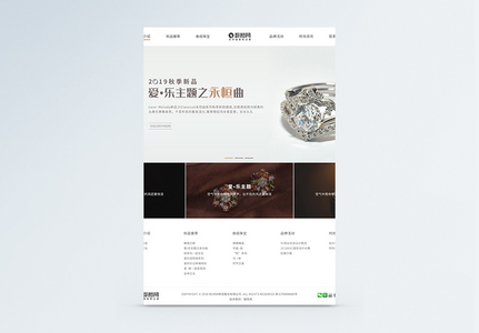 珠宝首饰企业官网web首页高清图片