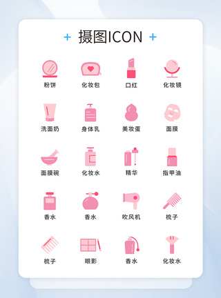 简约粉色美妆工具图标icon图片