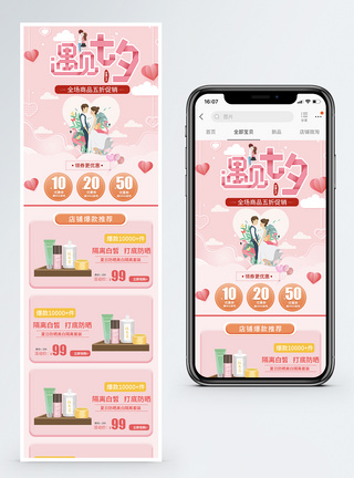 浪漫遇见七夕淘宝天猫电商手机端模板图片