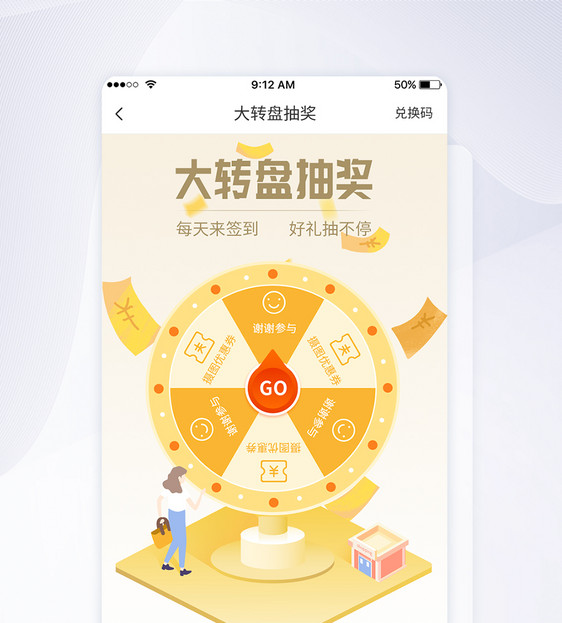 UI设计幸运大转盘促销活动页面图片