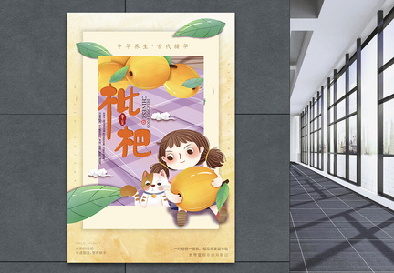 夏季枇杷水果海报图片