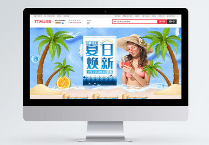 夏季焕新促销商品促销淘宝首页图片