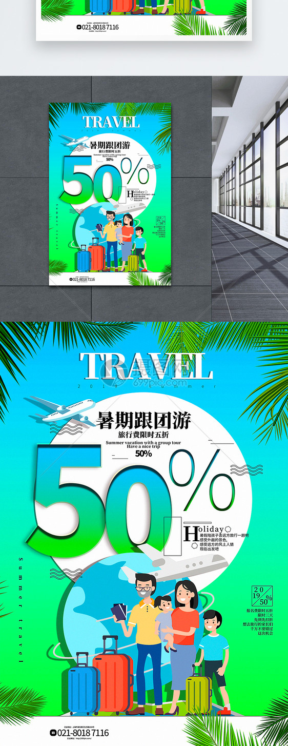 绿色清新暑期旅行系列促销海报图片