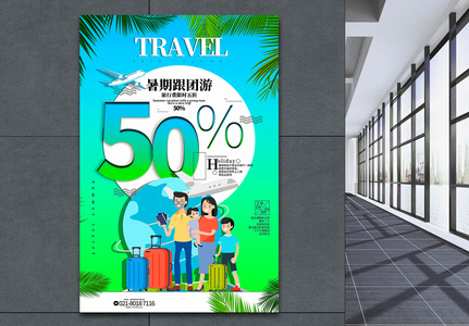 绿色清新暑期旅行系列促销海报高清图片
