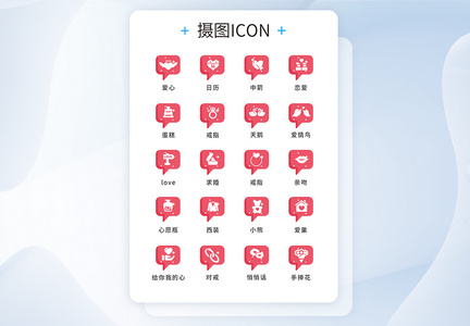 UI设计恋爱icon图标图片