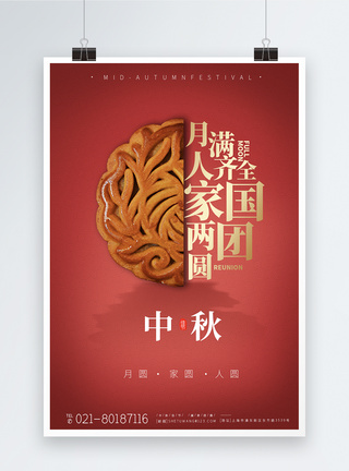 鲜肉月饼高端中秋节传统节日宣传系列海报模板