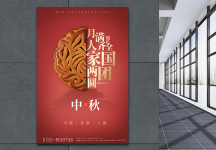 高端中秋节传统节日宣传系列海报图片