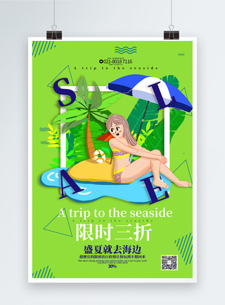 绿色清新海边旅游暑假旅游系列促销海报图片