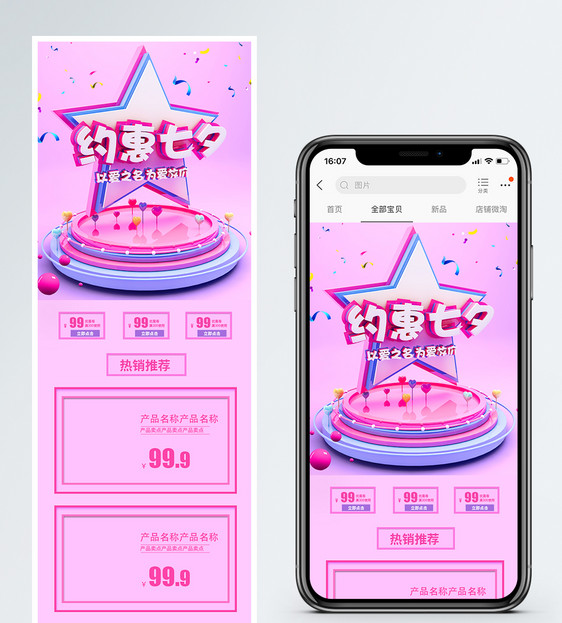 粉色七夕节手机端模板图片
