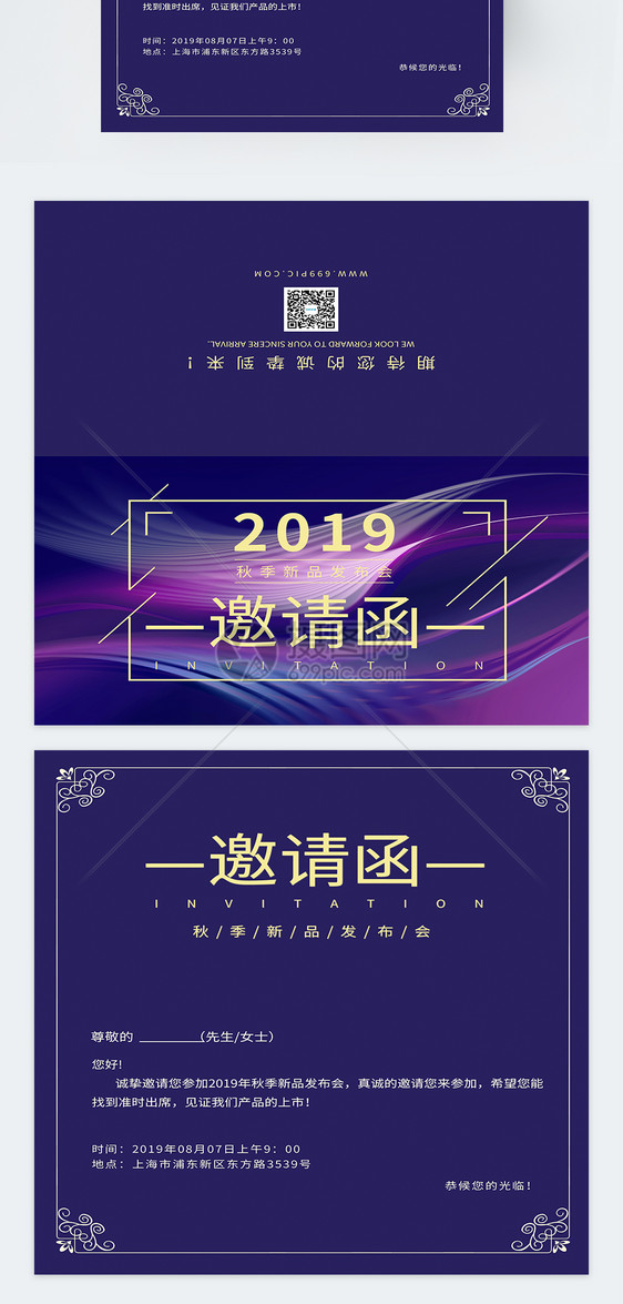 大气简约2019秋季发布会邀请函图片