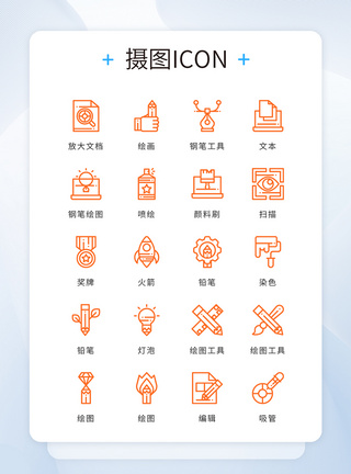 UI设计黄色线条精致设计绘图工具矢量图标图片