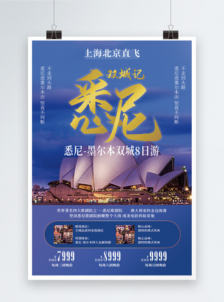 歌剧院悉尼旅游促销宣传海报模板